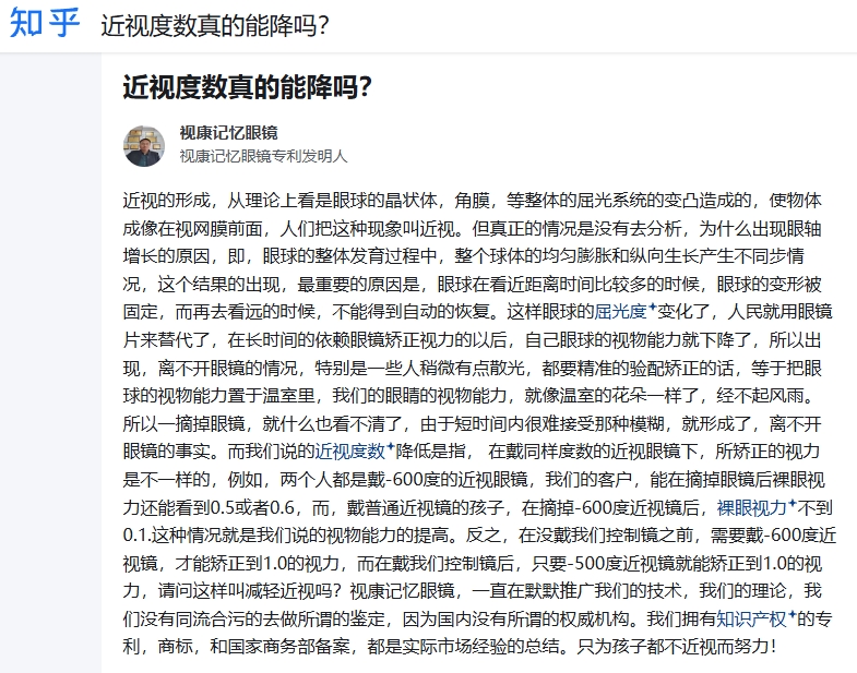 一如既往的视康记忆眼镜