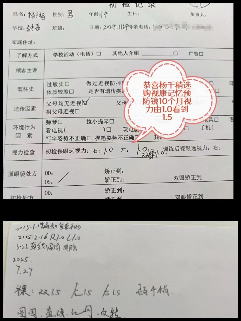 恭喜杨千稍同学选购视康记忆眼镜10个月视力提升到裸眼1.5